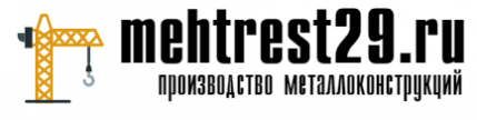МехТрест29 — производство металлоконструкций